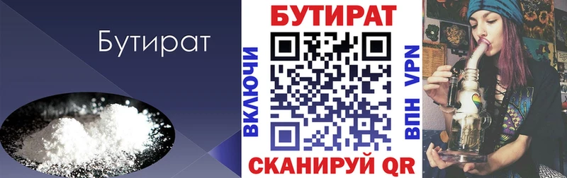 купить закладку  Мостовской  БУТИРАТ 1.4BDO 